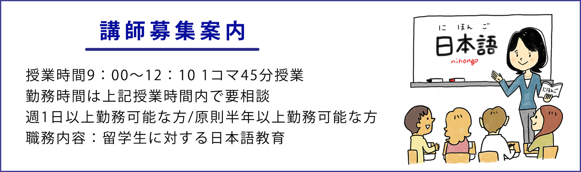 お知らせ講師募集